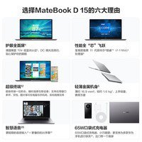 华为MateBook D笔记本电脑特价3799元