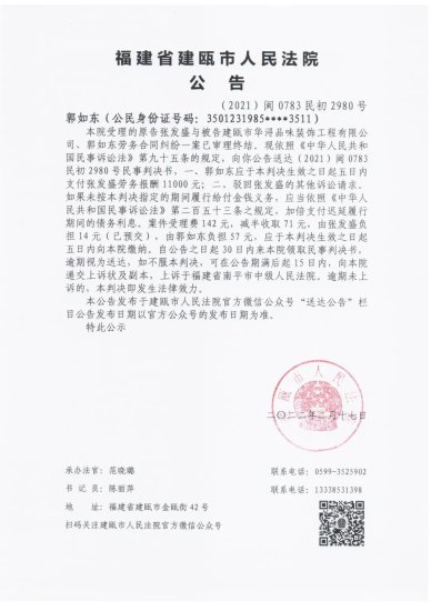 建瓯市人民法院电子公告（2022年第4期）