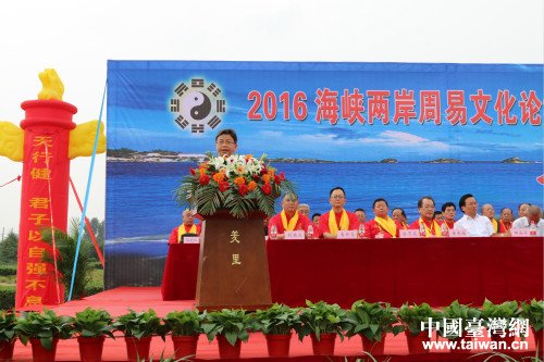 2016海峡两岸<em>周易文化</em>论坛在河南安阳开幕