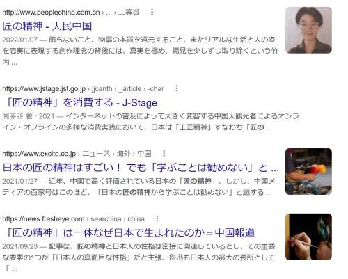 谷歌日本搜索”工匠精神“后最多的4个搜索结果，全部与中国有关