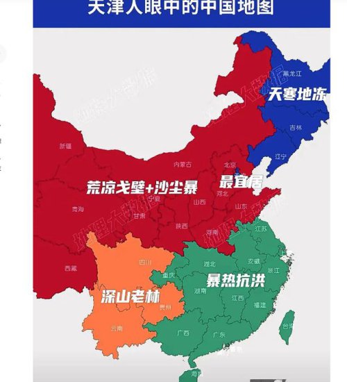 天津人<em>眼中的中国地图</em>，<em>东北</em>三省是天寒地冻！
