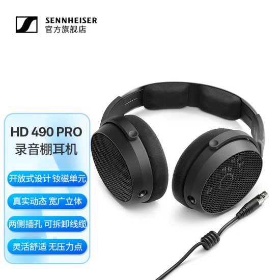 森海塞尔推出 HD 490 PRO 头戴式专业<em>监听耳机</em>，3499 元