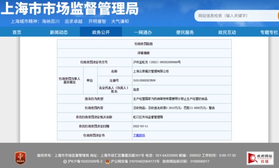 桂满陇上海一门店违法<em>销售</em>含有河鲀鱼肝的菜品被罚13万元
