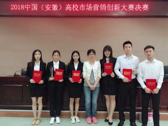 巢湖学院在中国(安徽省)第一届大学生<em>市场营销</em>创新大赛中荣获佳绩