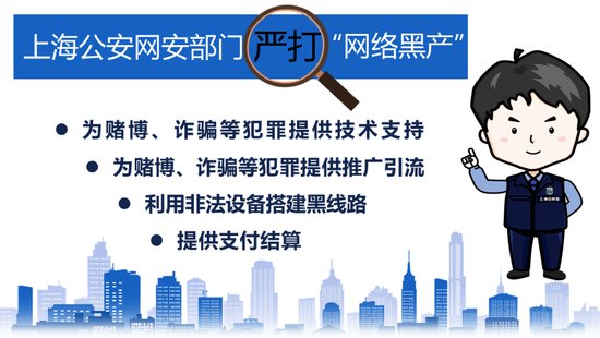 上海警方高压严打网络黑客、水军、黑灰产，持续打造清朗有序...