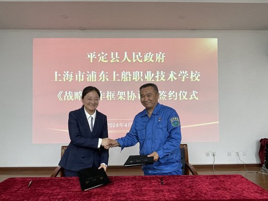 山西平定县与上海市浦东上船职业技术学校举行校企合作签约仪式