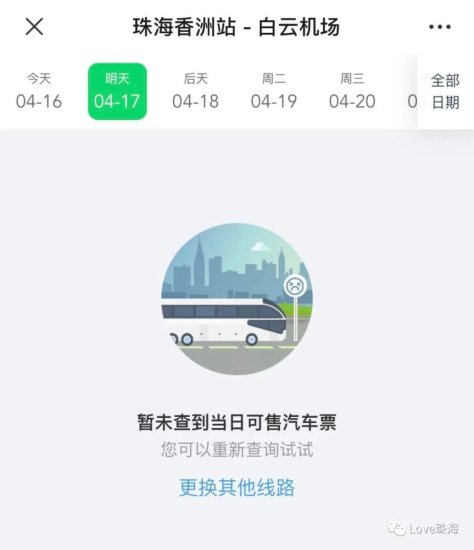 <em>信禾</em>巴士：<em>珠海</em>～广州所有公路客运班车和包车业务暂停！