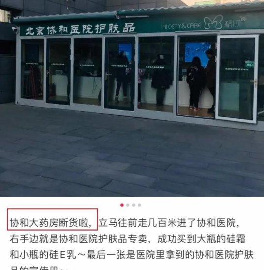 维E乳“不好用”？北京协和医院怒了：不是我们出的！