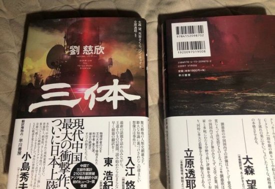《三体》日文版发售当天，却被<em>韩语版</em>封面抢了风头…