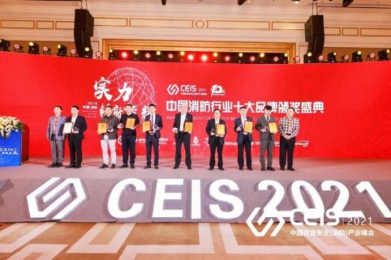 汇聚产业 智联未来｜CEIS2021中国应急安全（消防）产业峰会暨...