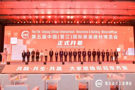 第五届中国（晋江）<em>国际家装</em>建材博览会开幕