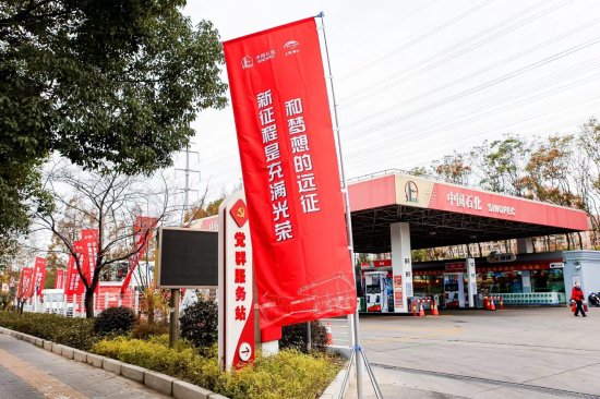上海首座旗舰型<em>加油站</em>党群服务站在宝山启用