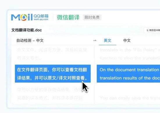 QQ 邮箱网页版推出“中英文档互译”功能：可<em>在线翻译</em>，并一键...