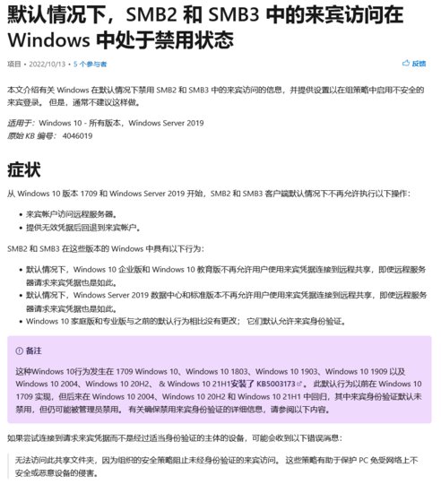 微软 Win11 专业版将默认禁用 SMB 来宾<em>身份</em>认证