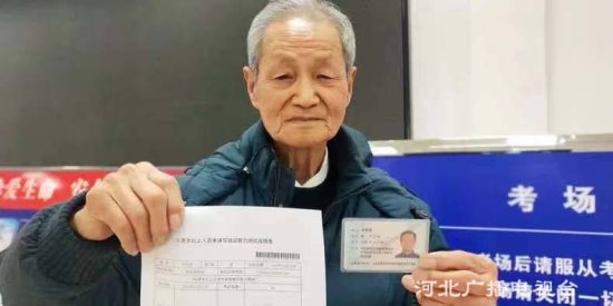 87岁耄耋老人申请考驾照 ！ 沧州史上报考年龄最大之人