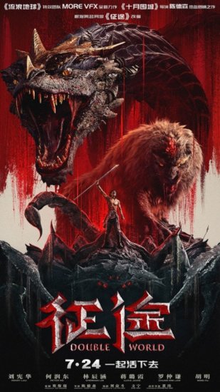 《征途》发布“血战”版海报 虎獒巨蝎集体亮相