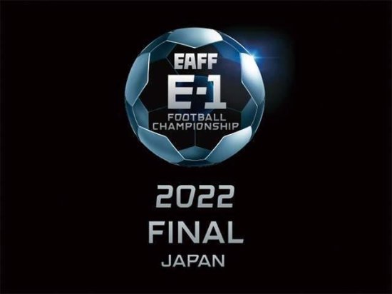 2022年东亚杯改为<em>日本</em>举办 中国U23男足和中国女足将参赛