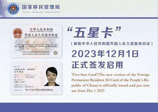 什么是“五星卡”？它是外国人在<em>中国</em>的<em>身份证</em>吗？