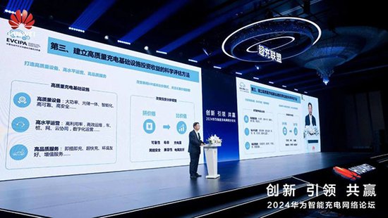 创新 引领 共赢丨2024华为智能充电网络论坛成功举办
