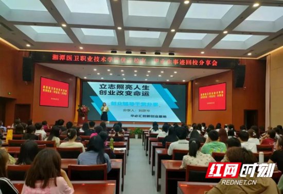 湖南华必汇负责人受邀为湘潭医卫职院学子分享创业经验