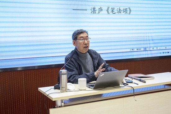 走近中国书法系列讲座第十二讲举行，卢永璘主讲“汉字书法的...