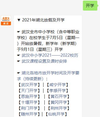 2022春季开学大学生返回<em>武汉有什么</em>要求？（核酸检测或健康监测...