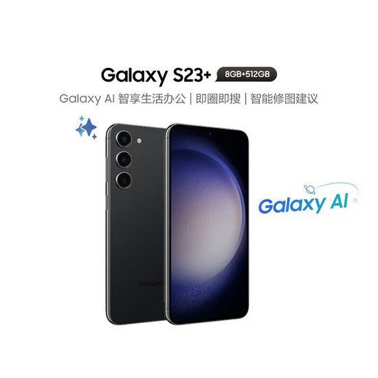 三星Galaxy S23+<em>手机</em>京东优惠价格5099元
