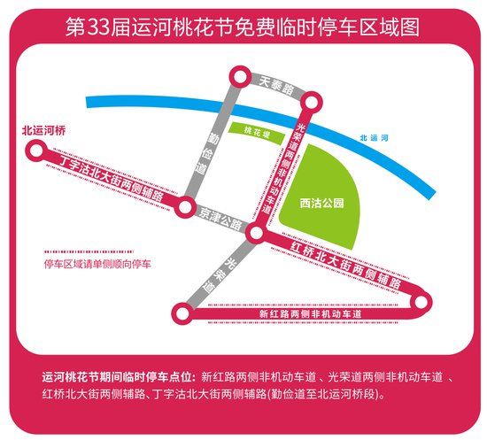 天津运河桃花节将于3月16日开幕