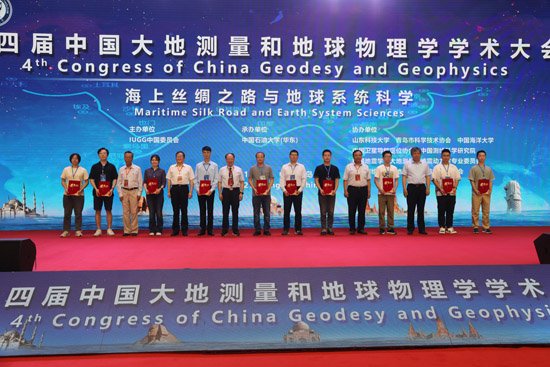 第四届中国大地<em>测量</em>和地球物理学学术大会在中国石油大学（华东...