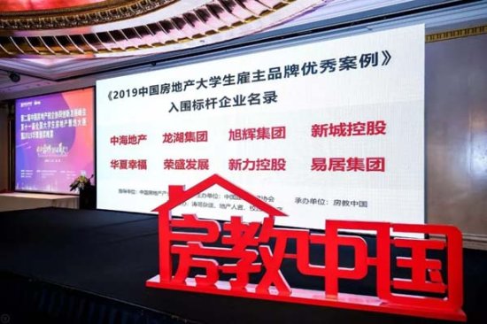 行业前行 ，人才共育 第二届中国房地产校企协同创新发展峰会隆重...