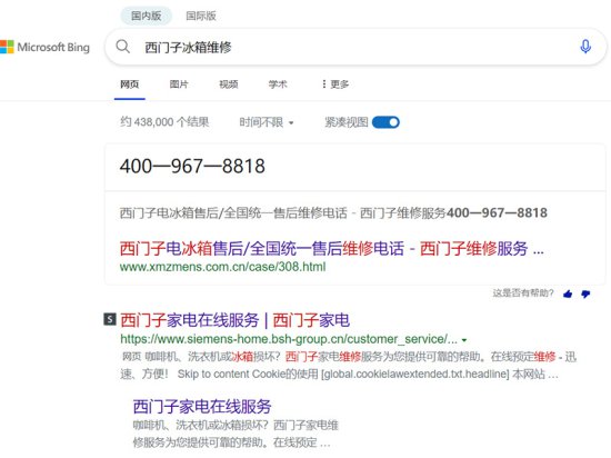 搜索引擎虚假400维修电话泛滥 记者调查：钱到位就能压过官网