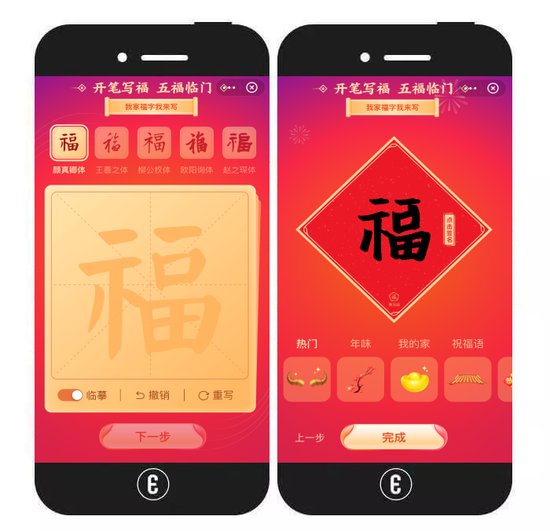 意派Epub360丨【春节营销】支付宝「<em>写</em>福字」同款玩法，Get！