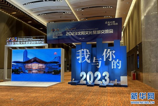 2023东北<em>亚文化</em>旅游创意博览会启幕