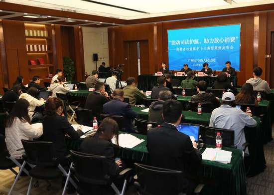 广州中院发布消费者权益保护十大典型案例