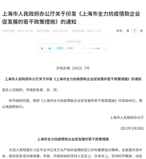 <em>上海</em>出台21条措施 助企抗疫纾困促进发展
