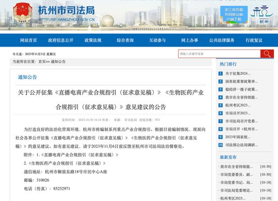 浙江杭州拟出台直播带货合规指引 “最低价协议”被禁止