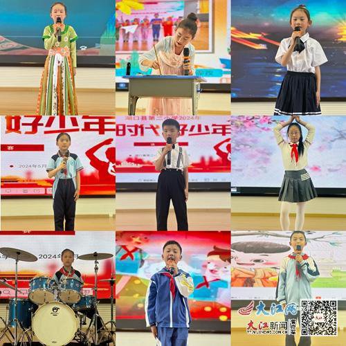 湖口县第二小学举行2024年“新时代好少年”决赛