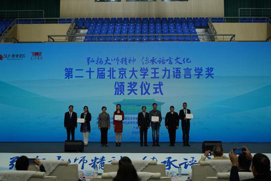 第二十届北京大学<em>王力</em>语言学奖颁奖仪式在广西博白县举行