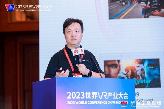 2023世界VR产业大会 | 华为联合伙伴召开生态论坛，开启数智新...