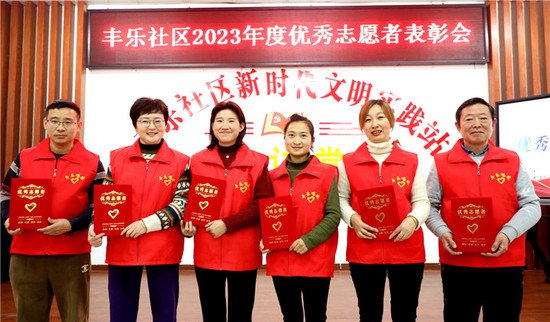 歙县丰乐社区表彰一批优秀志愿者