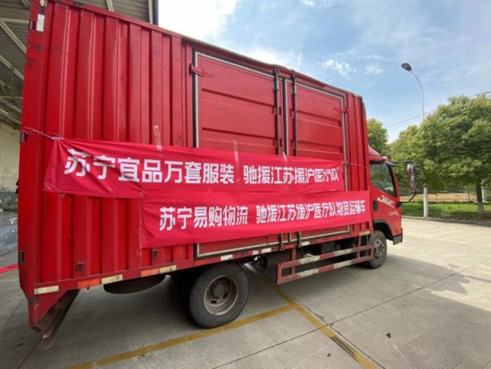 苏宁易购上线抗疫保供会场，上百款蔬果、民生用品专供上海