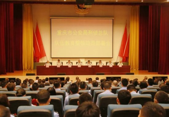 高标准 高起点！重庆市政法各单位迅速部署第二批教育整顿