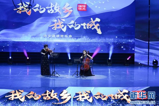 “我的故乡我的城”<em>诗文</em>诵读音乐会9月7日在哈尔滨举行