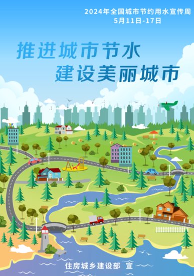 贵阳<em>贵</em>安2024年全国城市节水宣传周主题系列活动即将正式启动