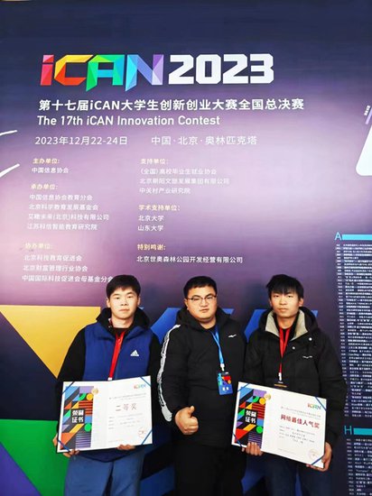 郑州科技学院学子在第十七届iCAN<em>大学生创新创业</em>大赛全国总决赛...