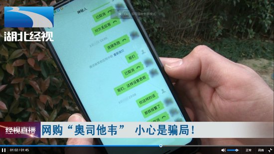 长江云315丨网购“奥司他韦” 小心是骗局！