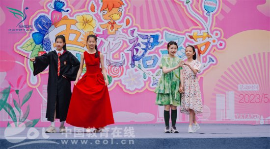 杭州市时代小学举行5·18花裙子节活动