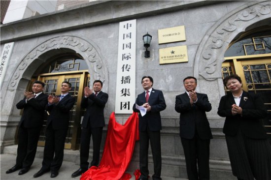 中国外文局对外名称由中国国际出版集团变为中国国际传播集团