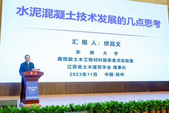 第十六期江苏土木工程大讲堂学术报告会在扬州举办