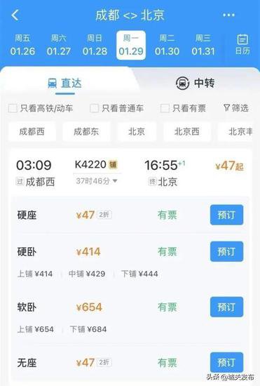 成都至北京火车票价低至47元！12306回应